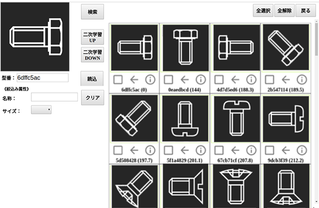 Ai類似図面検索システム Ai Drawing Search 製造業 高志インテック