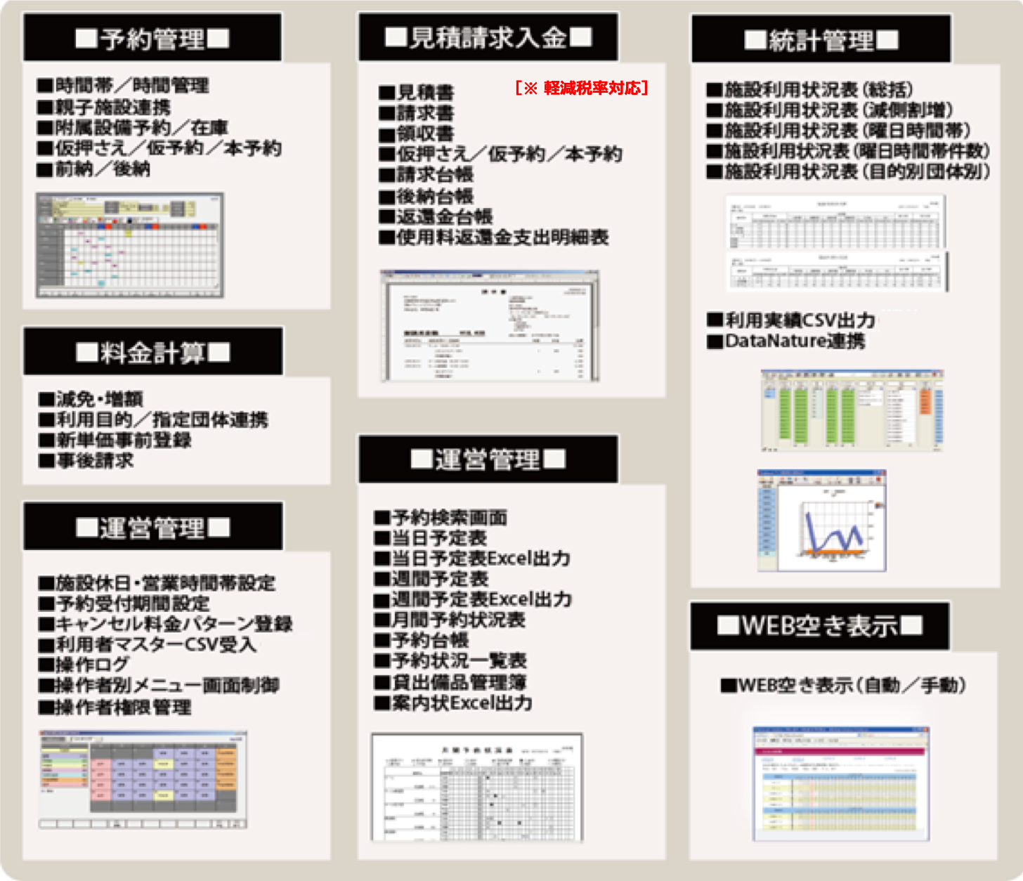 施設運営 予約管理システム Reserve Keeper 施設管理 高志インテック